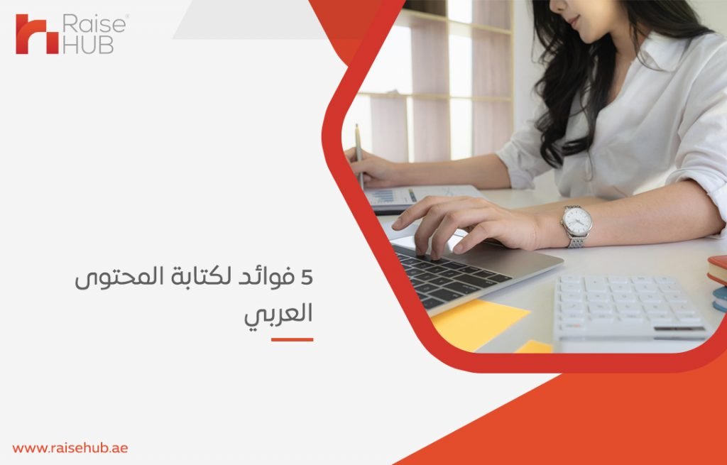 كتابة محتوى عربي