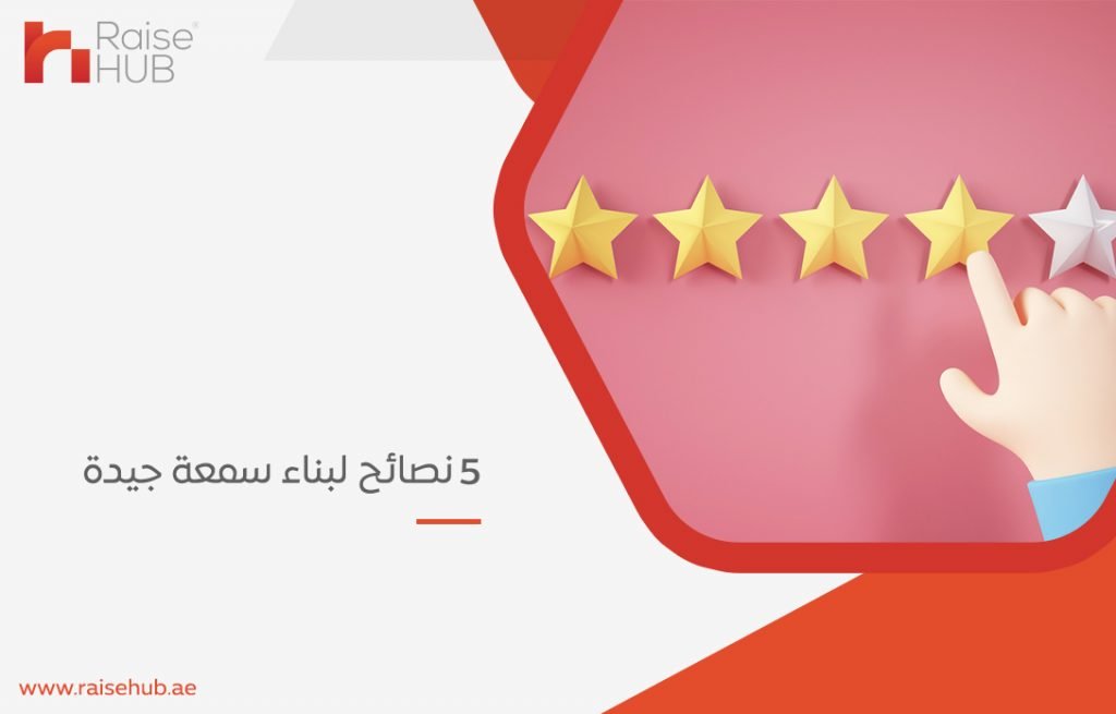 إدارة السمعة