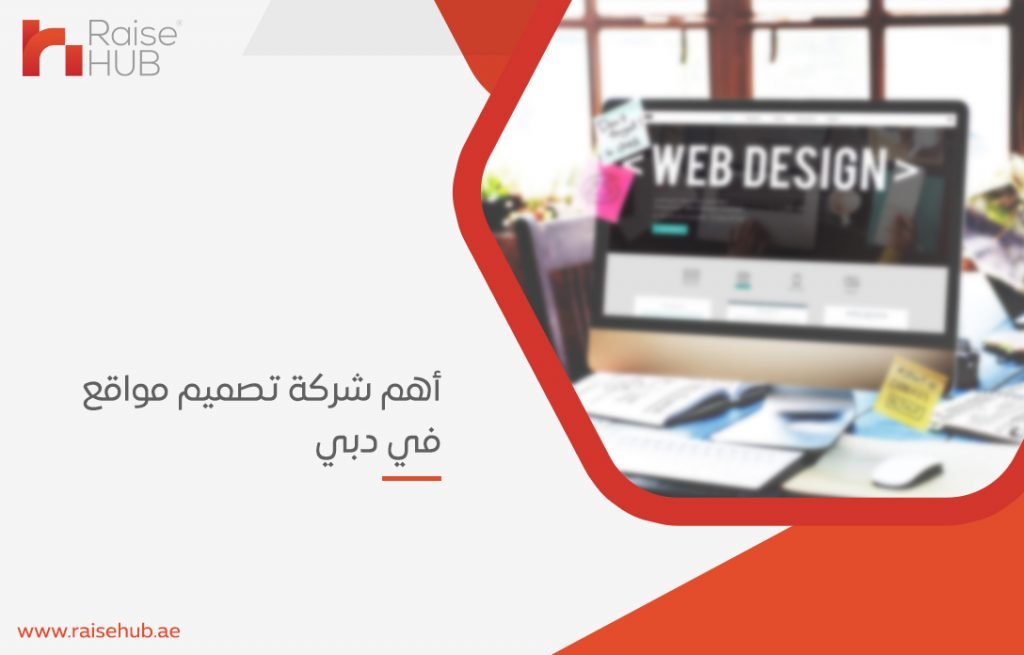 أهم شركة تصميم مواقع في دبي