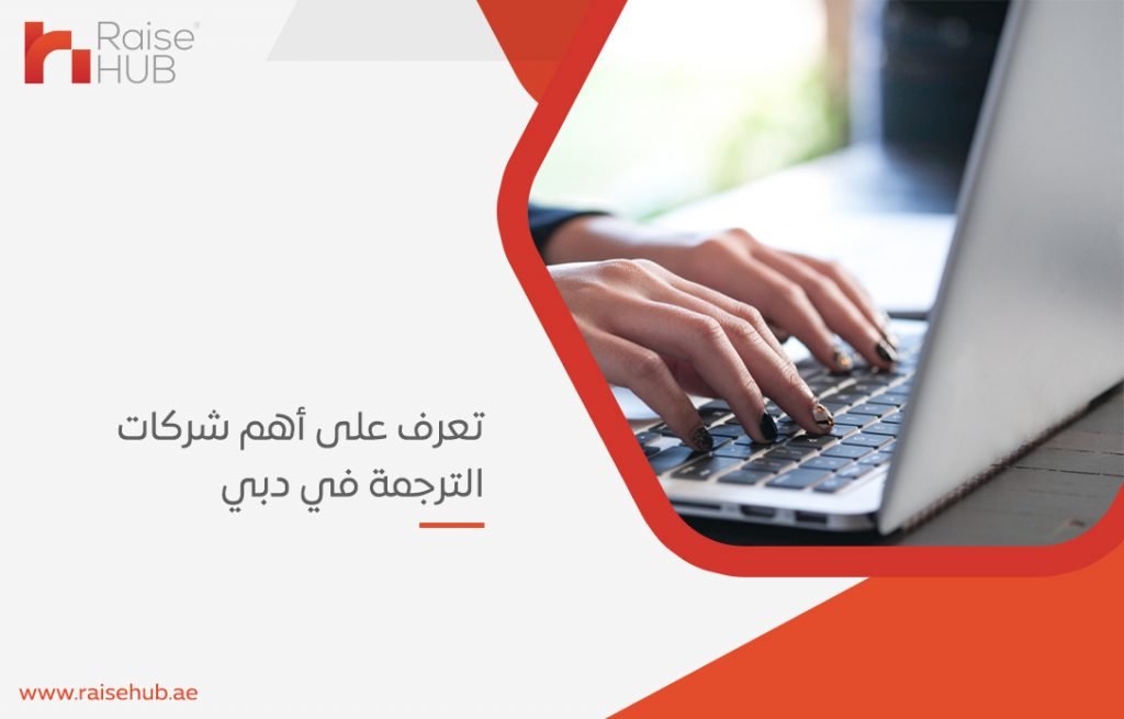 شركات الترجمة في دبي