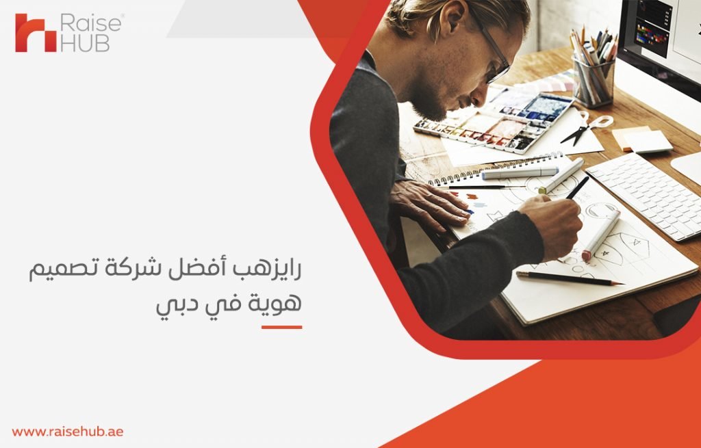 تصميم هوية في دبي