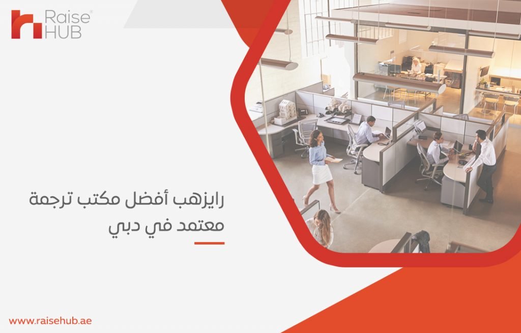 مكتب ترجمة معتمد في دبي