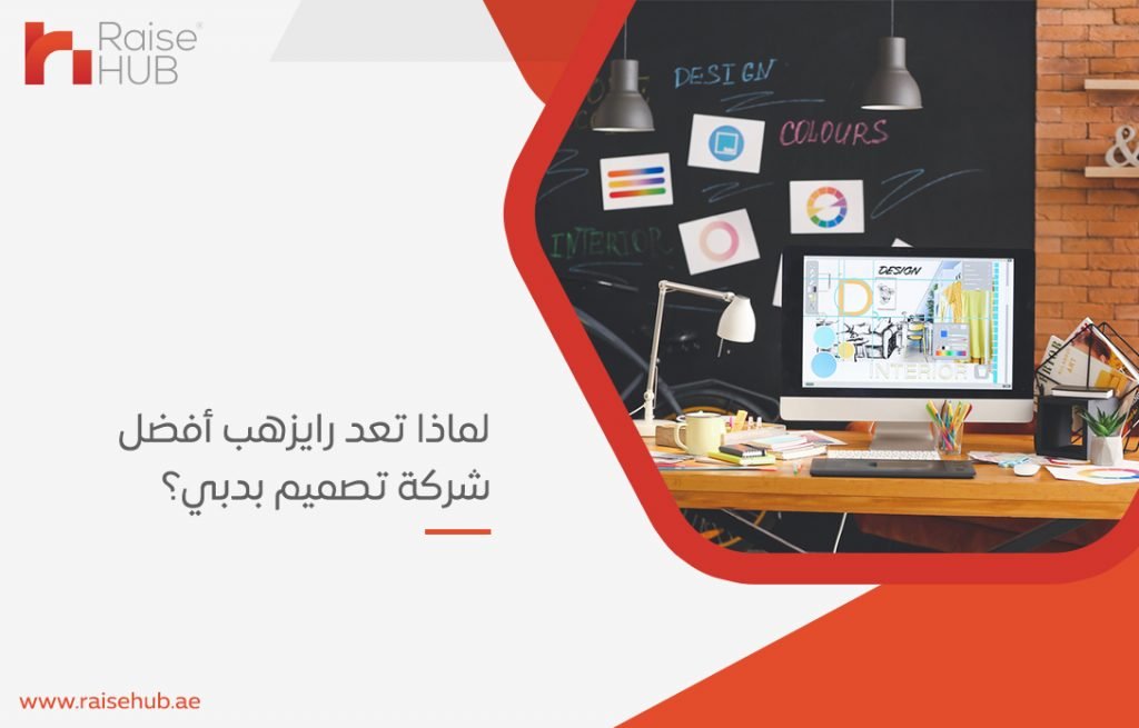أفضل شركة تصميم بدبي