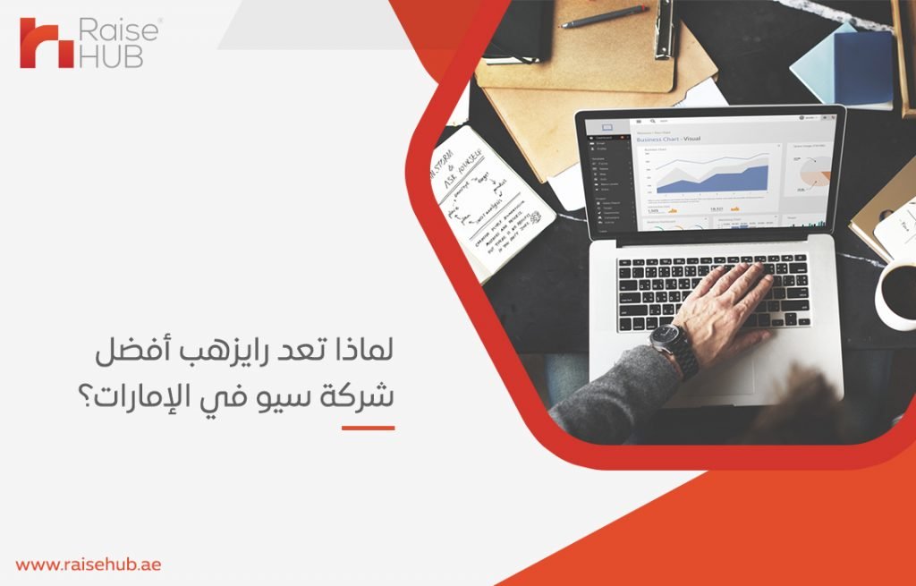 أفضل شركة سيو في الإمارات