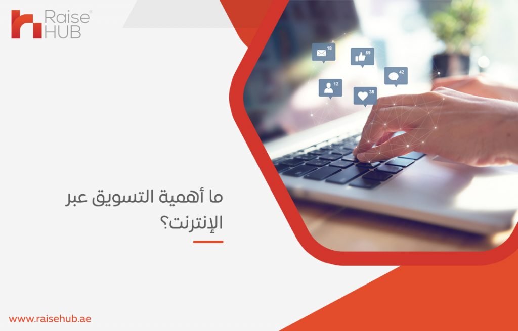 التسويق عبر الإنترنت