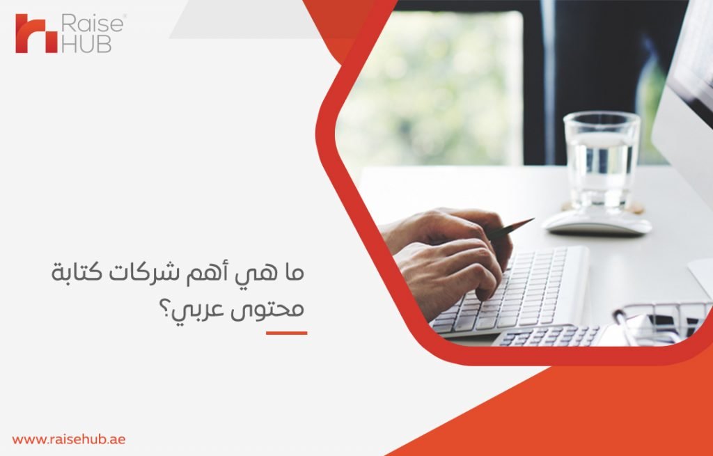 شركات كتابة محتوى عربي