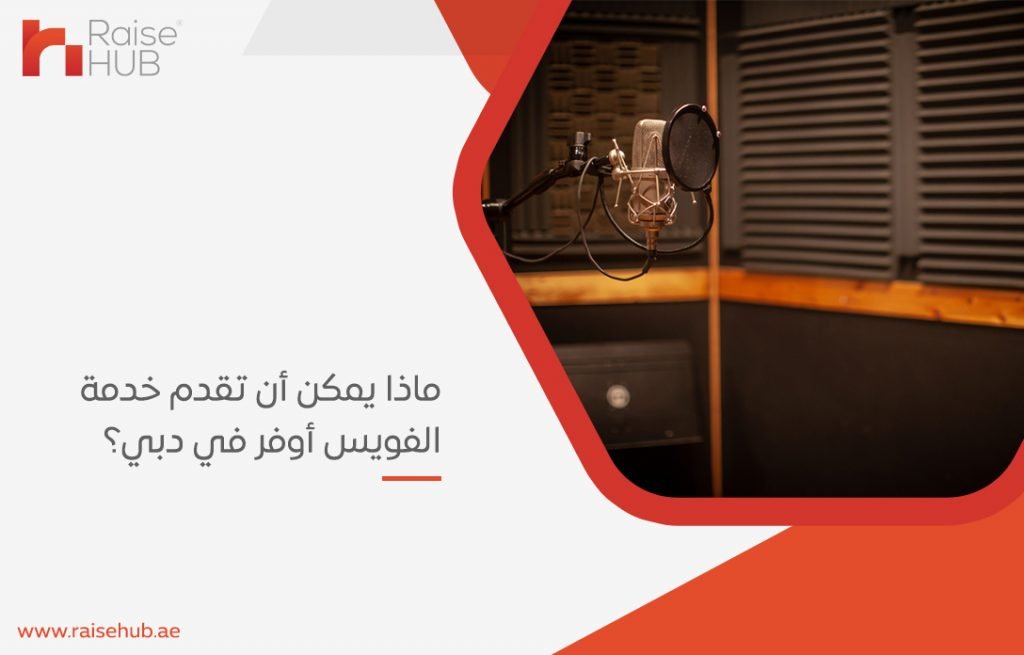 خدمة الفويس أوفر في دبي