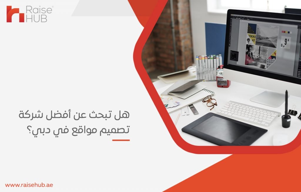 أفضل شركة تصميم مواقع في دبي