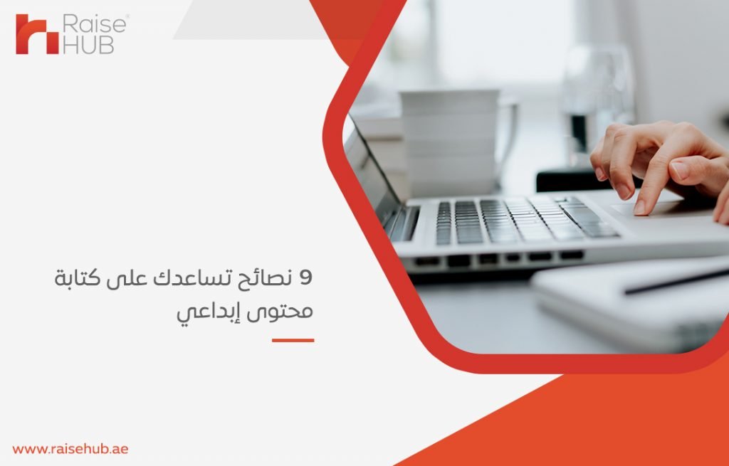 كتابة محتوى إبداعي