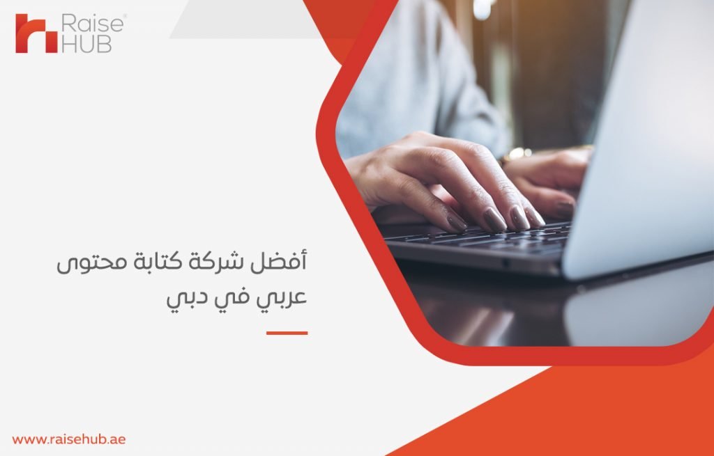 أفضل شركة كتابة محتوى