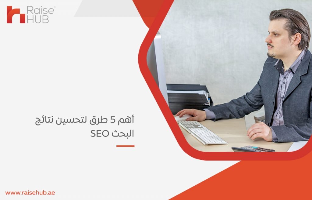 تحسين نتائج محركات البحث جوجل