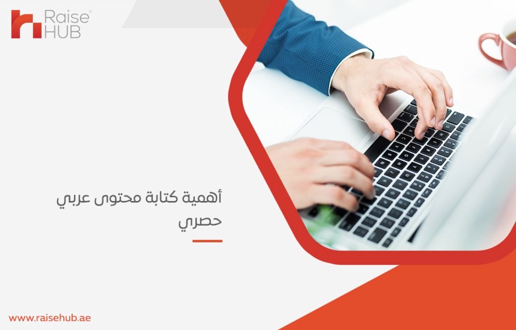 كتابة محتوى عربي حصري