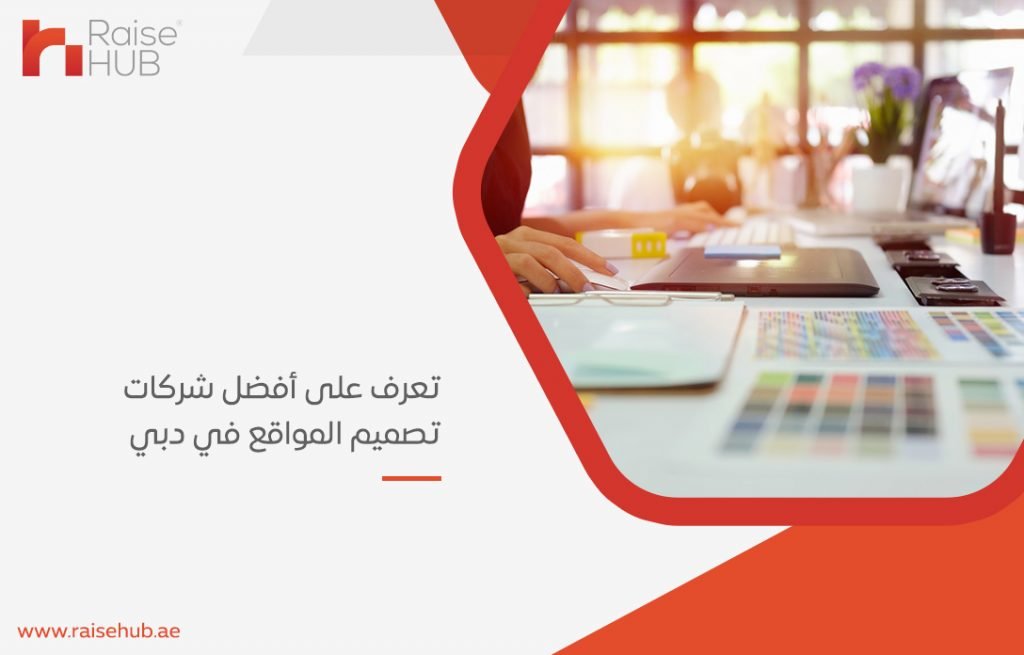 تصميم المواقع في دبي