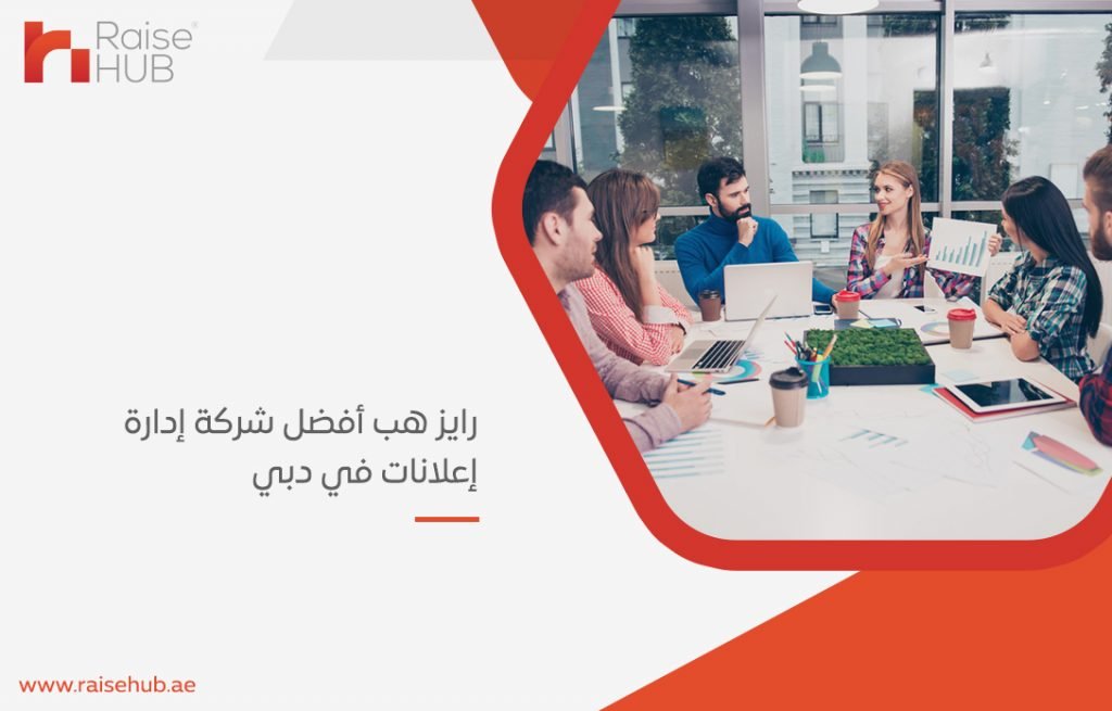إدارة إعلانات في دبي
