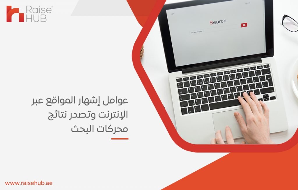 إشهار المواقع في دبي