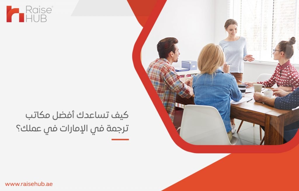 مكاتب الترجمة في الإمارات