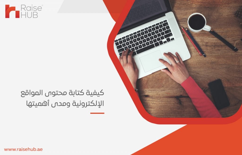 كتابة محتوى المواقع الإلكترونية