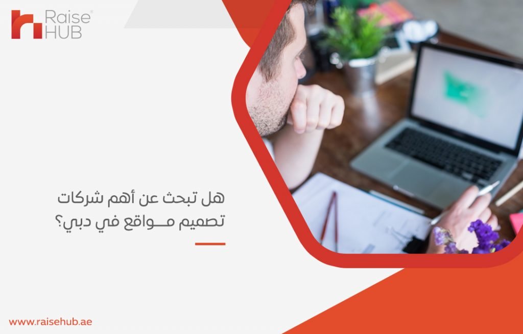 تصميم مواقع في دبي