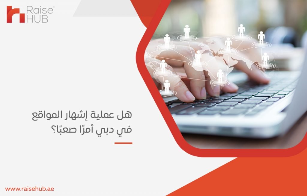 إشهار المواقع في دبي