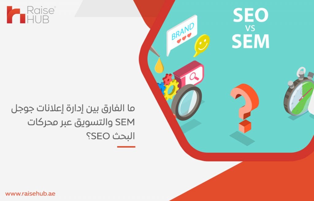 التسويق عبر محركات البحث