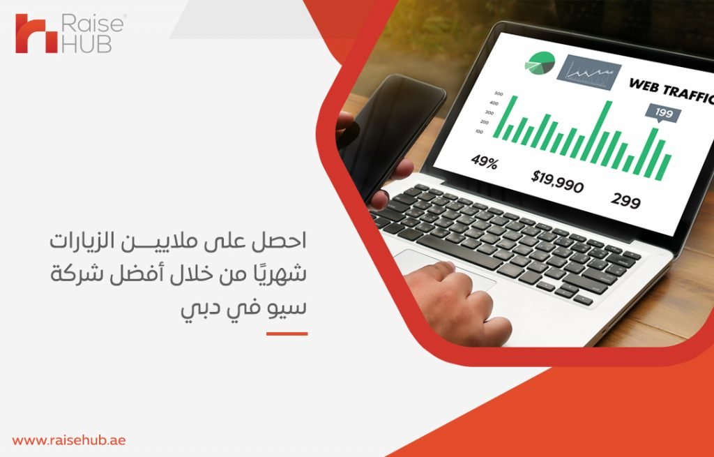 أفضل شركة سيو في دبي