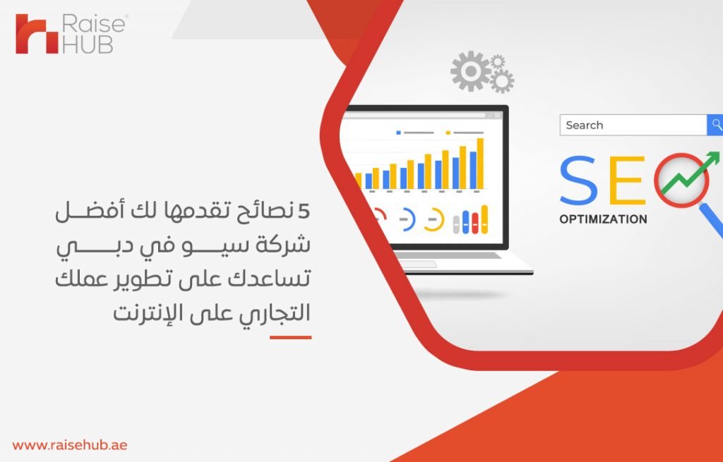 أفضل شركة سيو في دبي
