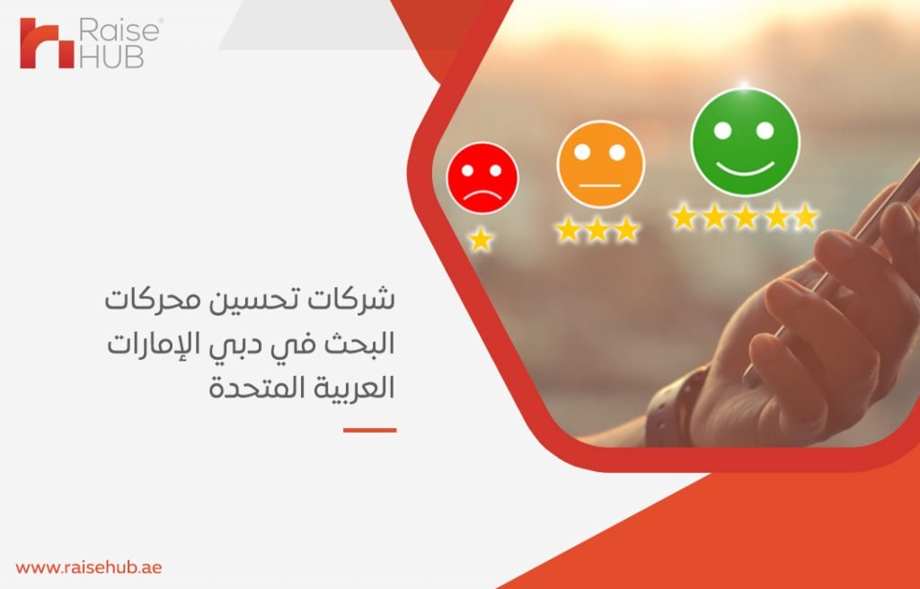 شركات تحسين محركات البحث في دبي الإمارات العربية المتحدة