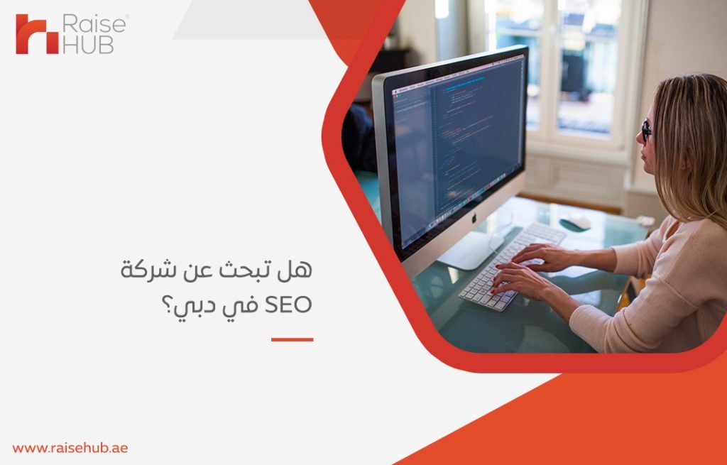 هل تبحث عن شركة SEO في دبي؟