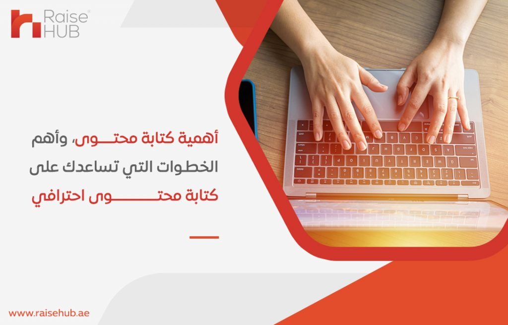 أفضل شركة كتابة محتوى بدبي