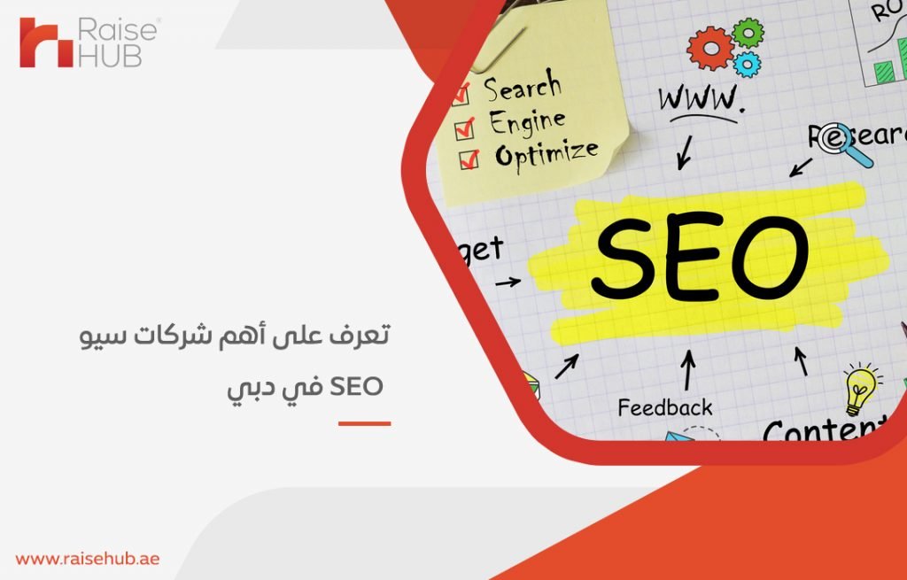تعرف على أهم شركات سيو SEO في دبي
