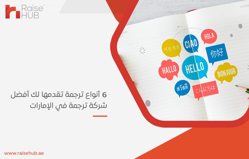 أفضل شركة ترجمة في الإمارات
