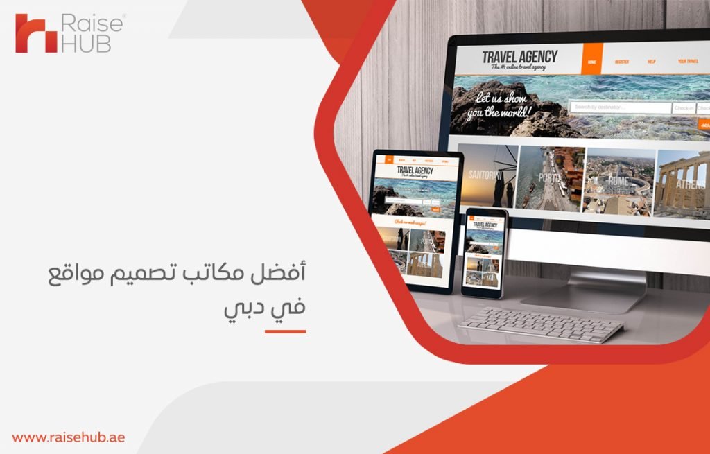أفضل مكاتب تصميم مواقع في دبي