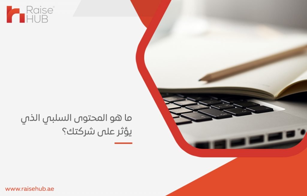 حماية السمعة الإلكترونية