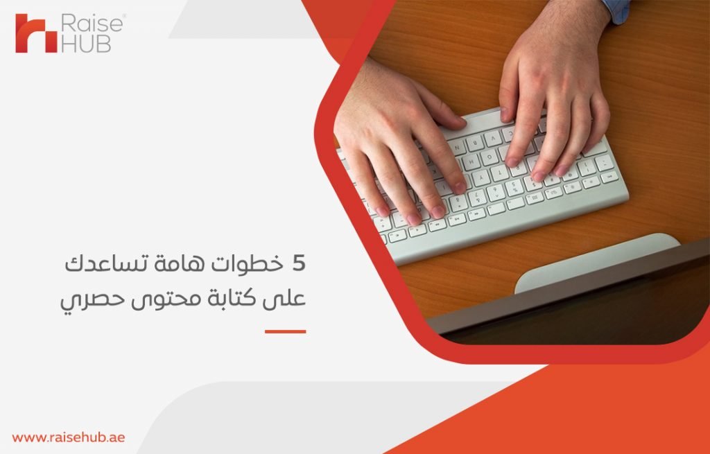 أهم شركة كتابة محتوى حصري في دبي