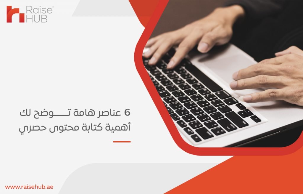 أفضل شركة كتابة محتوى حصري في دبي