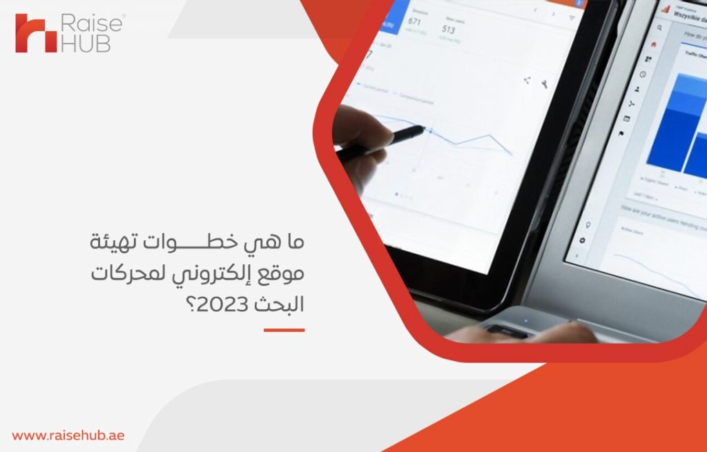 ما هي خطوات تهيئة موقع إلكتروني لمحركات البحث 2023؟