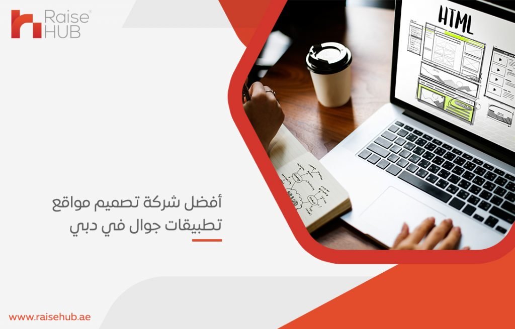 أفضل شركة تصميم مواقع تطبيقات جوال في دبي