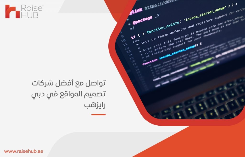 تواصل مع أفضل شركات تصميم المواقع في دبي رايزهب