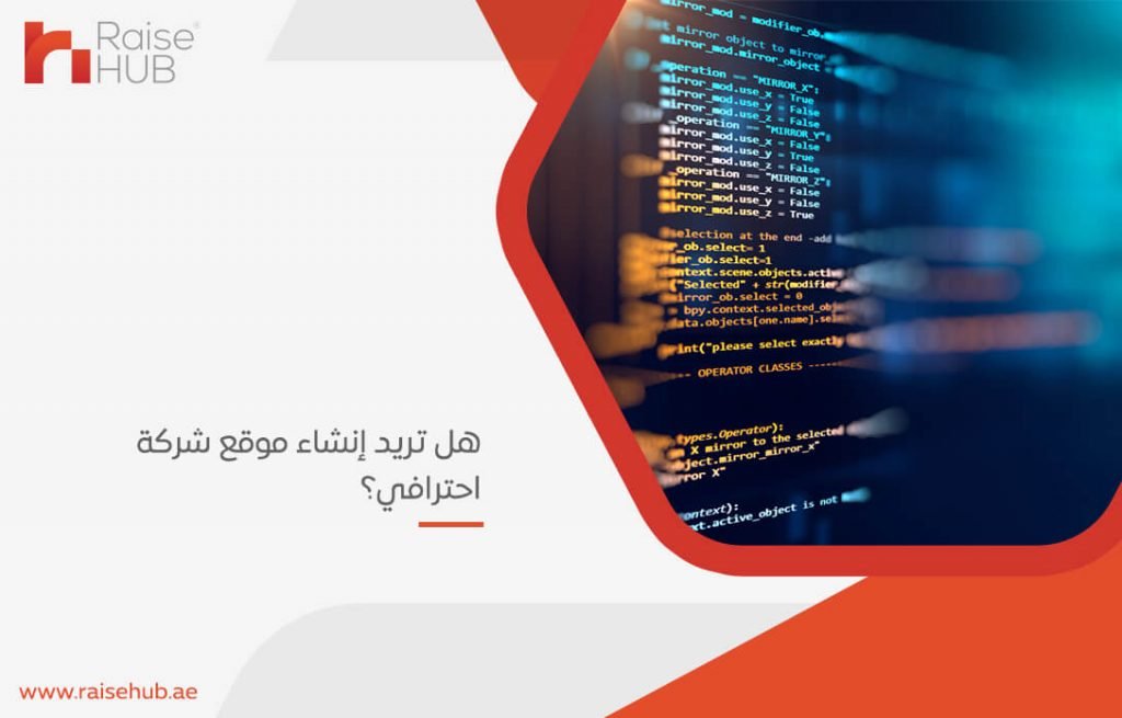هل تريد إنشاء موقع شركة احترافي؟