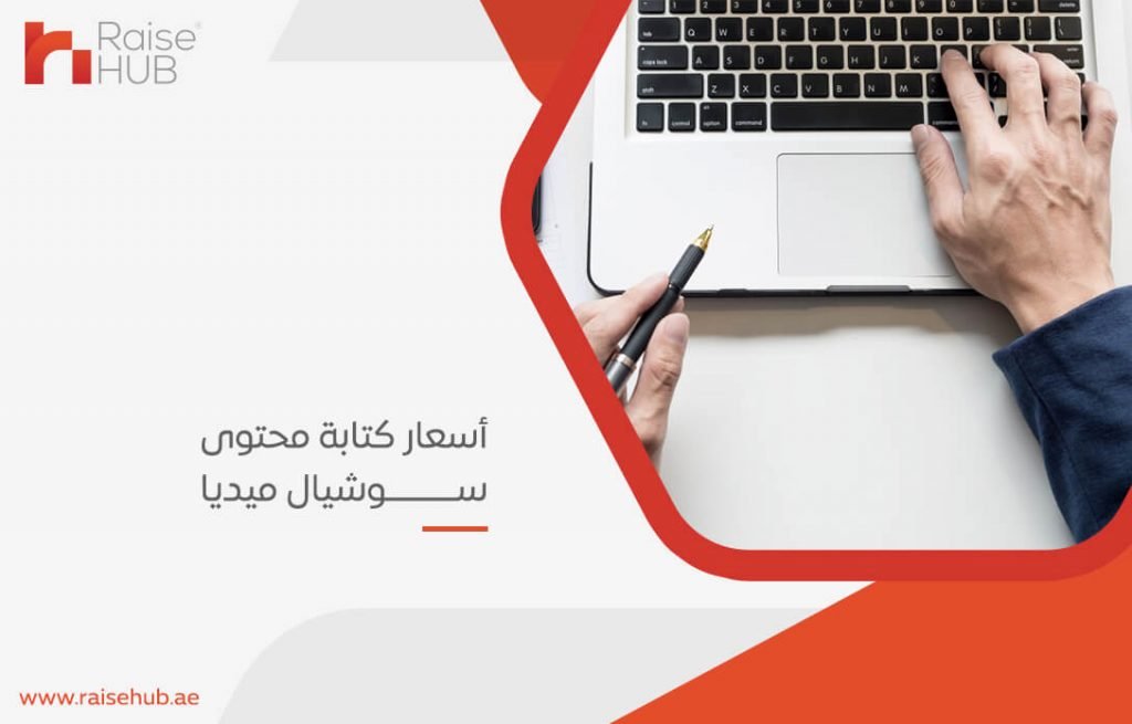 أسعار كتابة محتوى سوشيال ميديا