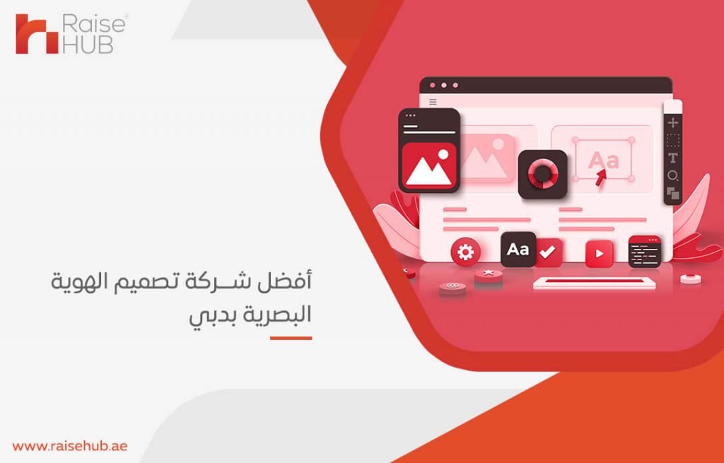أفضل شركة تصميم الهوية البصرية بدبي