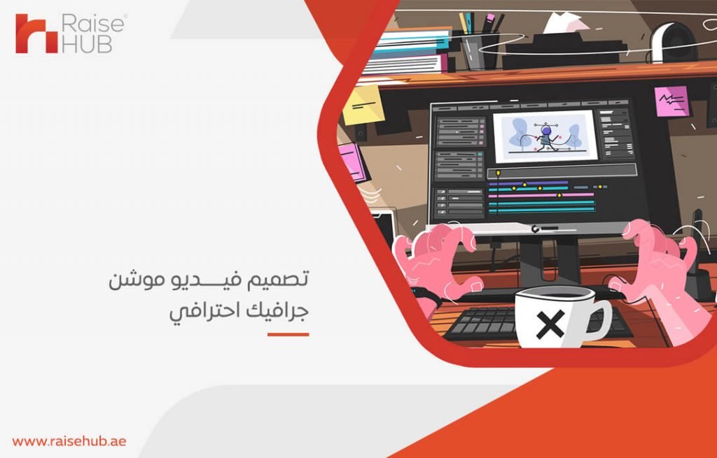 تصميم فيديو موشن جرافيك احترافي