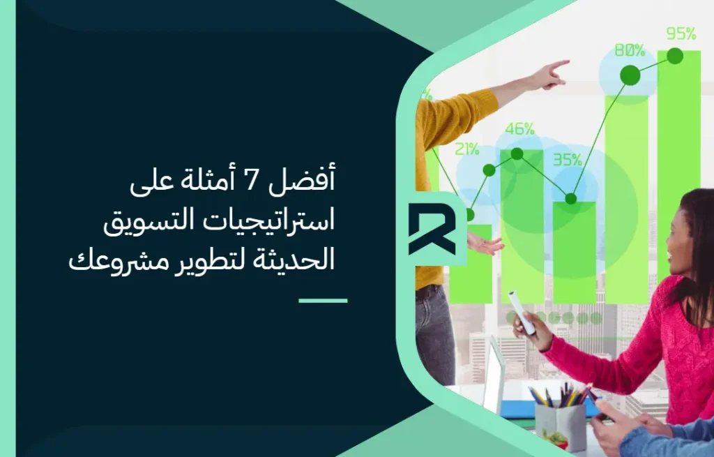 Examples of Marketing Strategies