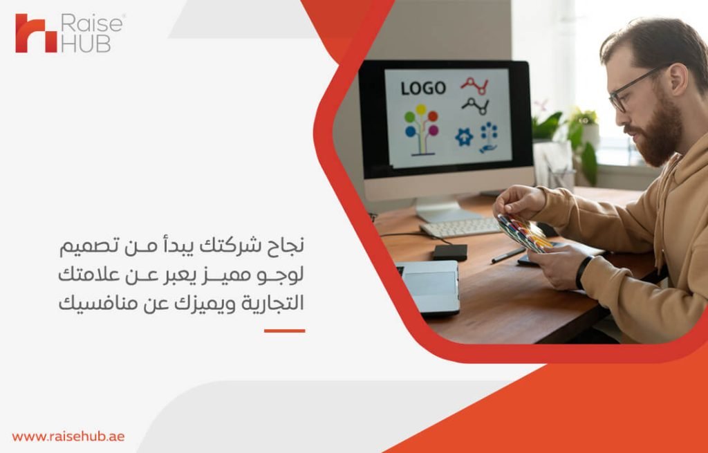 نجاح شركتك يبدأ من تصميم لوجو مميز يعبر عن علامتك التجارية ويميزك عن منافسيك
