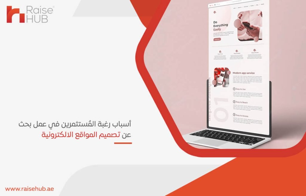 أسباب رغبة المُستثمرين في عمل بحث عن تصميم المواقع الالكترونية