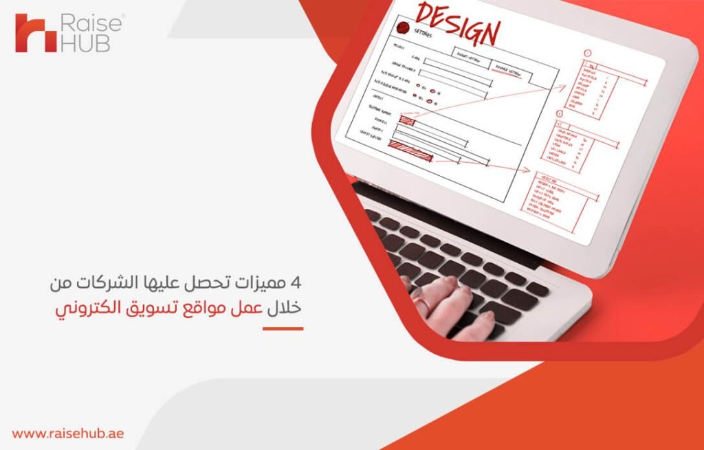 4 مميزات تحصل عليها الشركات من خلال عمل مواقع تسويق الكتروني
