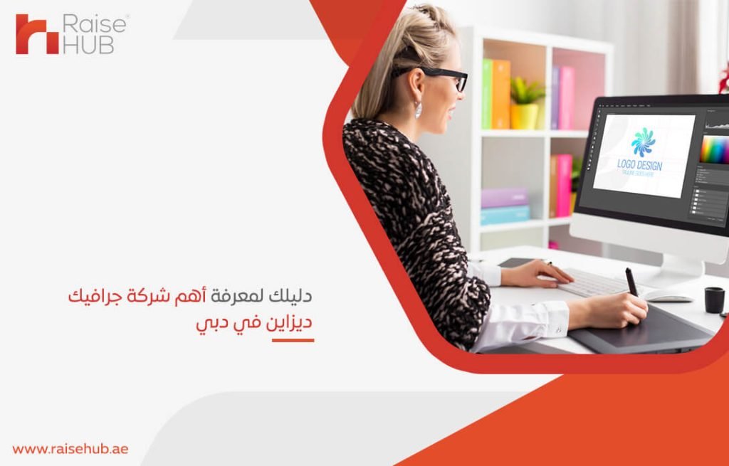 دليلك لمعرفة أهم شركة جرافيك ديزاين في دبي