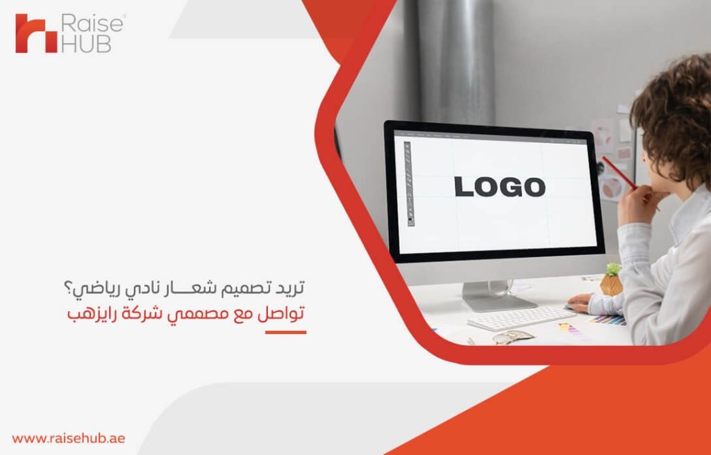 تريد تصميم شعار نادي رياضي؟ تواصل مع مصممي شركة رايزهب