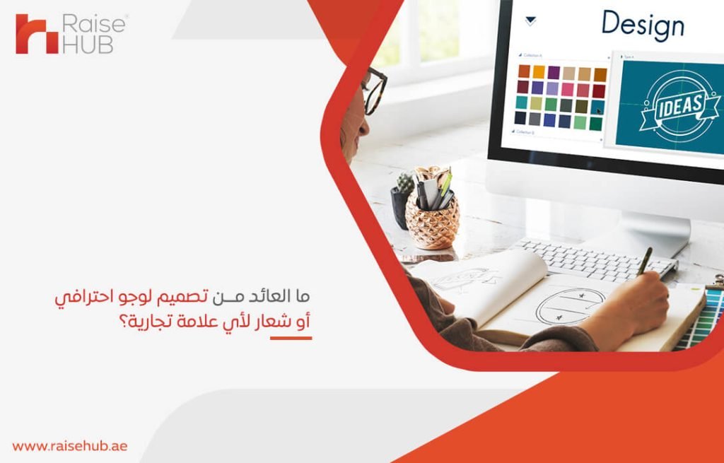 ما العائد من تصميم لوجو احترافي أو شعار لأي علامة تجارية؟