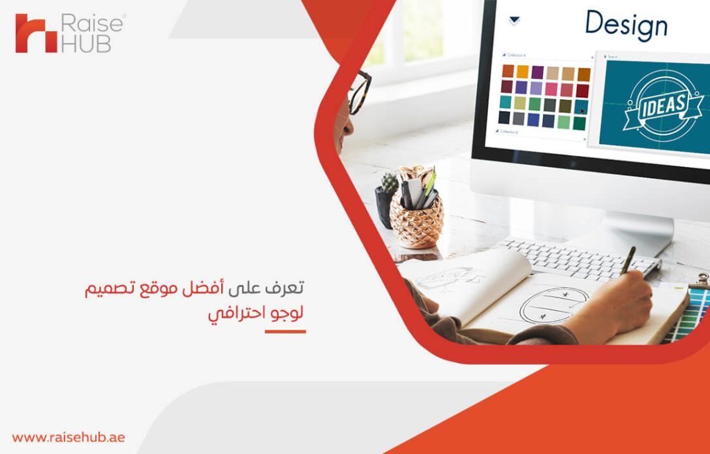 تعرف على أفضل موقع تصميم لوجو احترافي